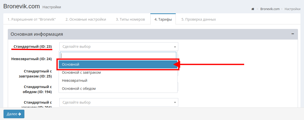 Броневик-Подключение-Шаг4-Тарифы-1.png