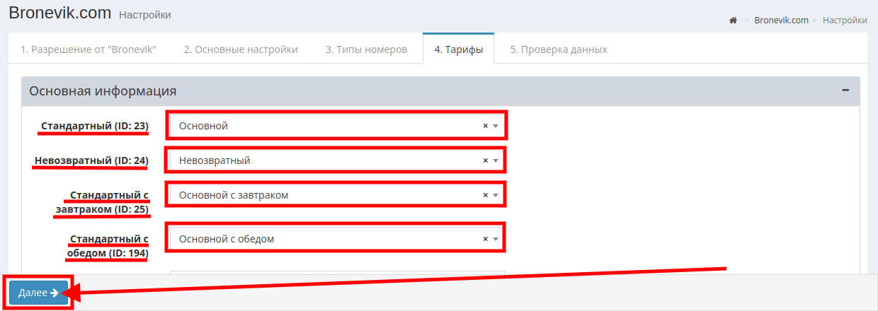 Броневик-Подключение-Шаг4-Тарифы-2.png