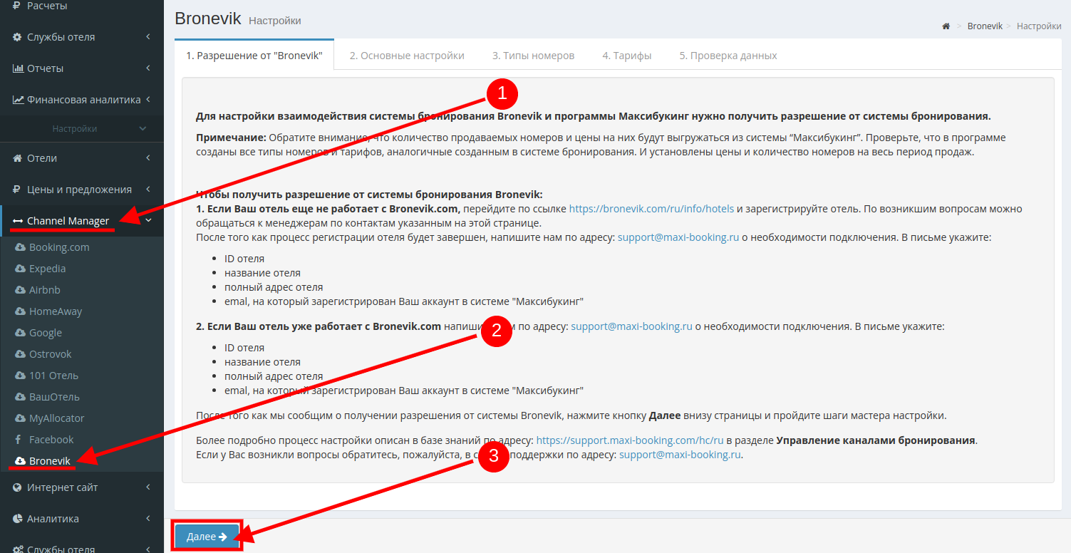 Броневик-Подключение-Шаг1.png