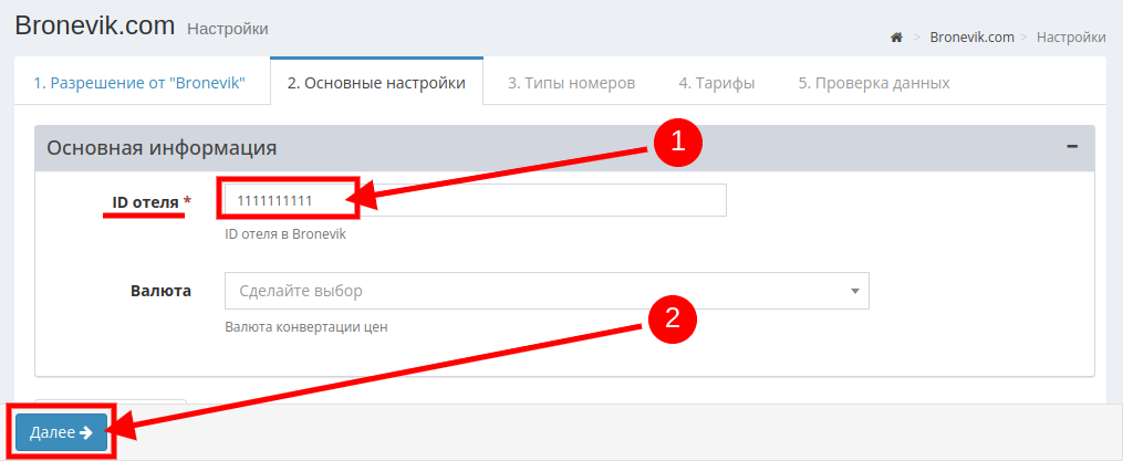Броневик-Подключение-Шаг2-Основные-настройки.png
