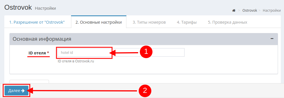 Настройка-подключения-2.png