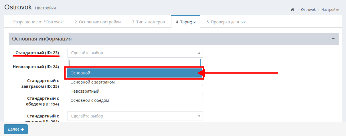 Настройка-подключения-4-0.png